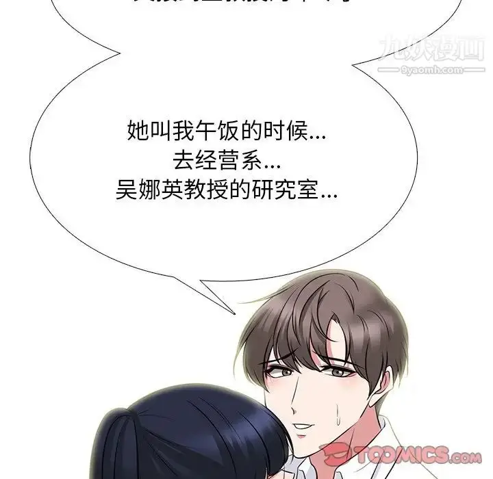漫画《心机女教授》第78话第51张图