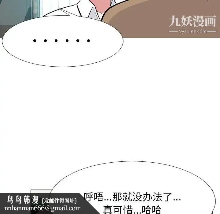 漫画《心机女教授》第78话第55张图