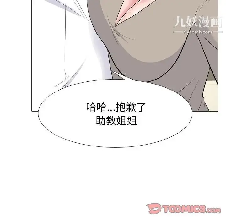 漫画《心机女教授》第78话第57张图