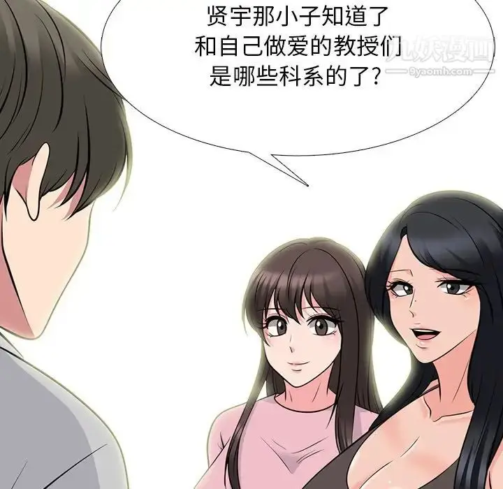 漫画《心机女教授》第78话第70张图