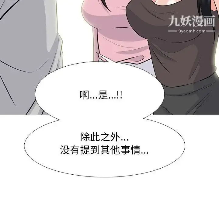 漫画《心机女教授》第78话第71张图