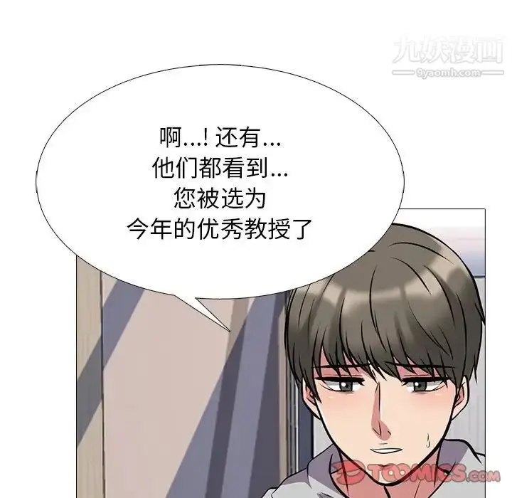 漫画《心机女教授》第78话第72张图