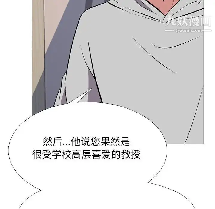 漫画《心机女教授》第78话第73张图