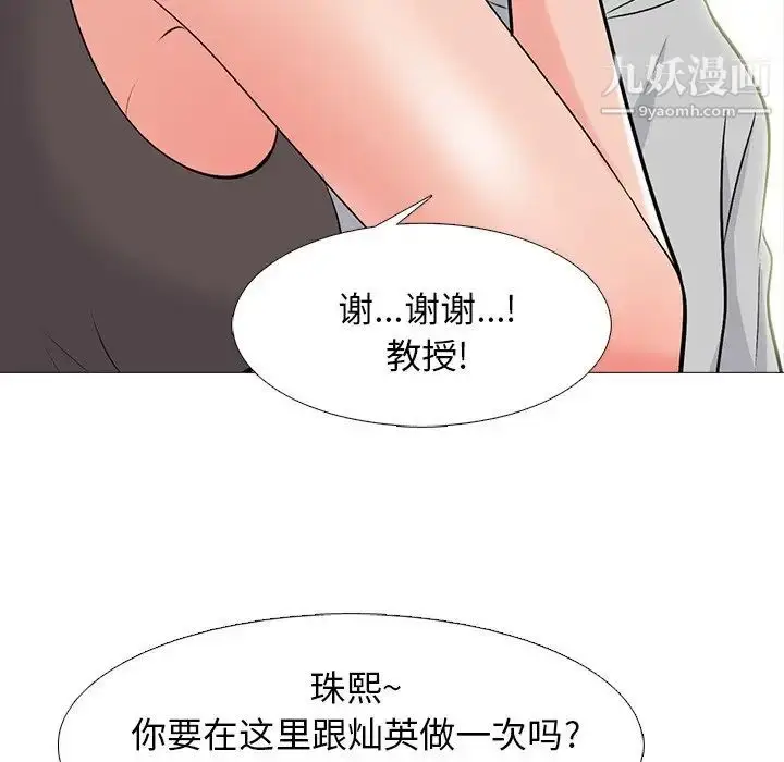 漫画《心机女教授》第78话第77张图