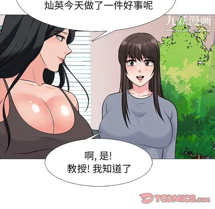 漫画《心机女教授》第78话第78张图