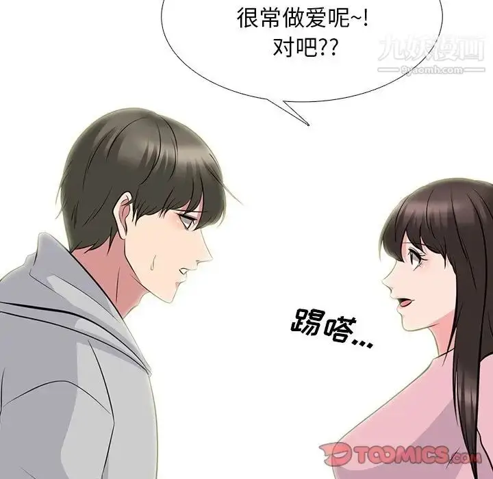 漫画《心机女教授》第78话第81张图