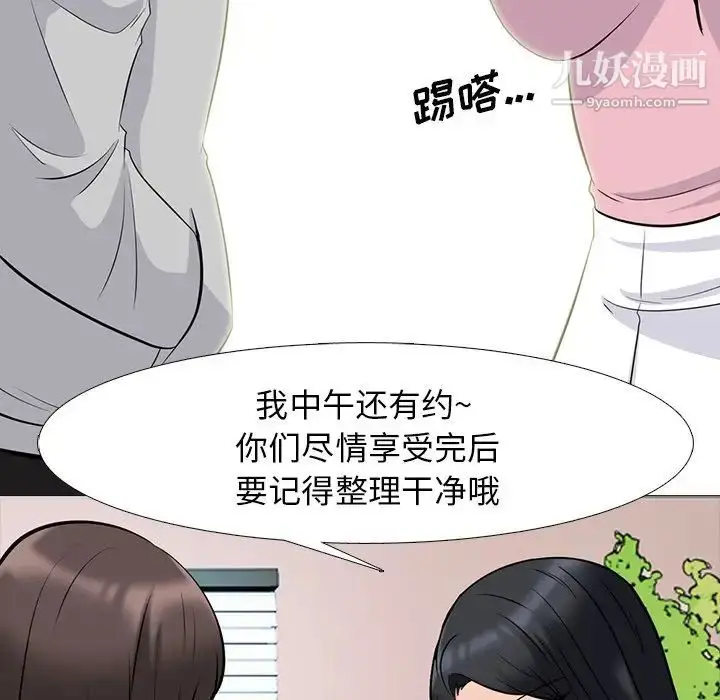 漫画《心机女教授》第78话第82张图
