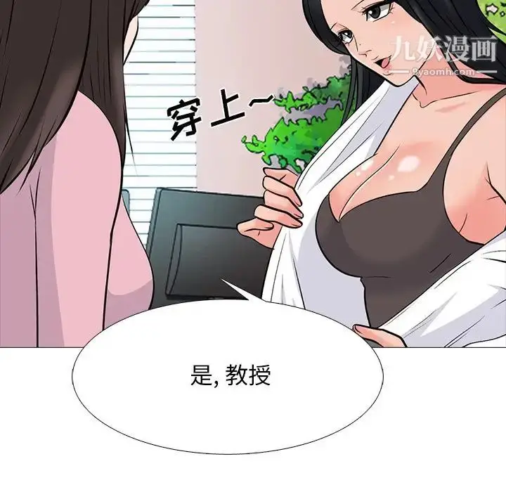 漫画《心机女教授》第78话第83张图