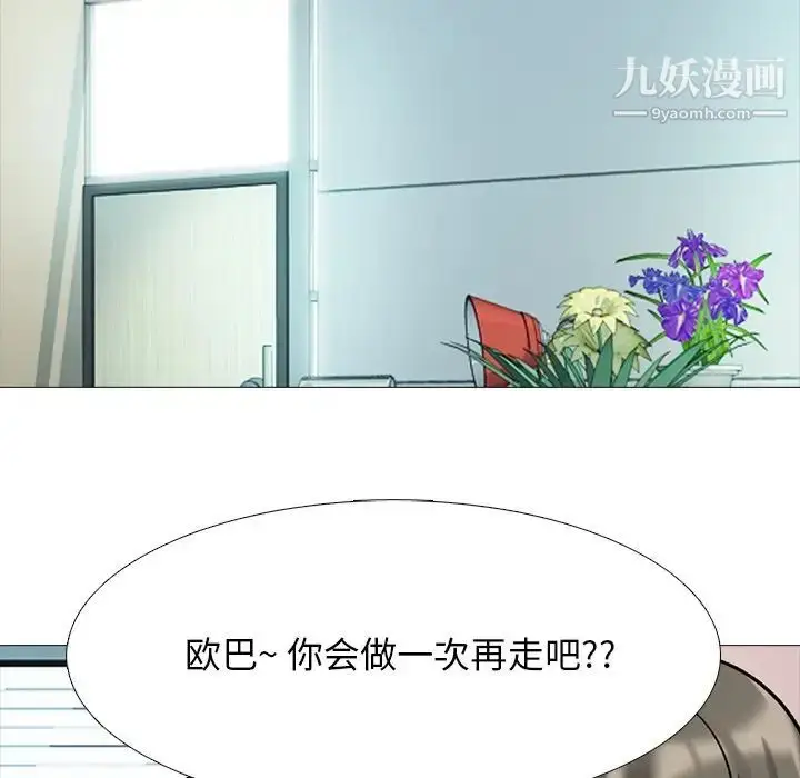 漫画《心机女教授》第78话第86张图