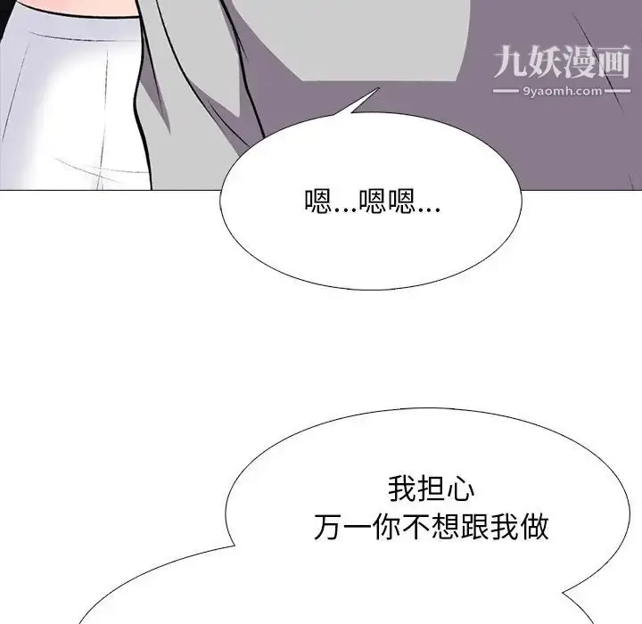 漫画《心机女教授》第78话第88张图