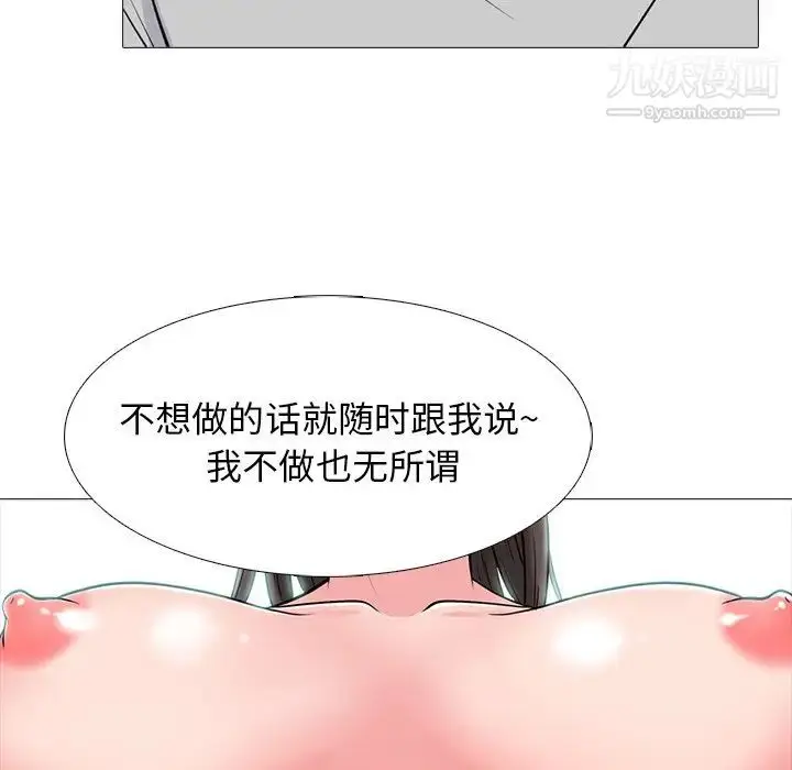 漫画《心机女教授》第78话第92张图