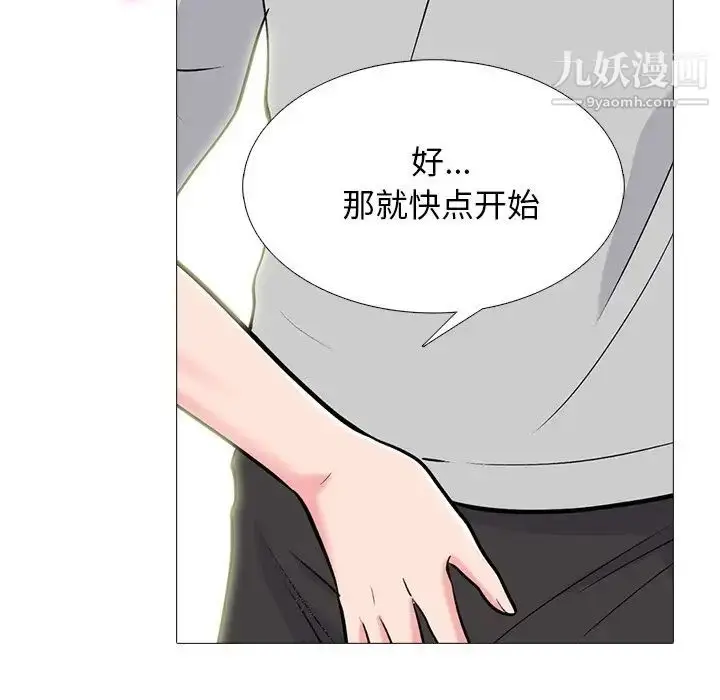 漫画《心机女教授》第78话第97张图