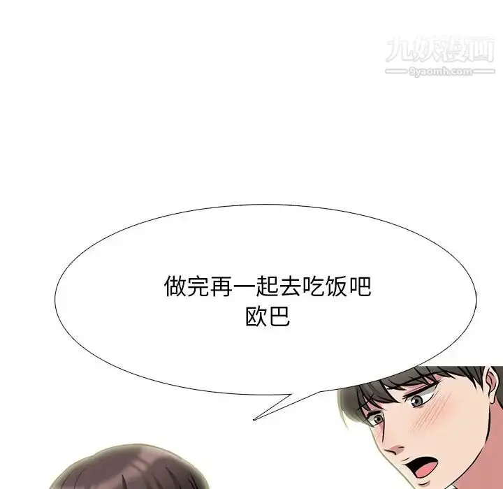 漫画《心机女教授》第78话第98张图