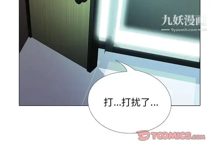 漫画《心机女教授》第29话第2张图