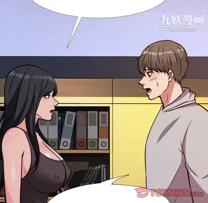 漫画《心机女教授》第29话第20张图