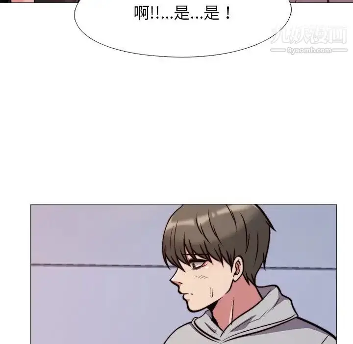 漫画《心机女教授》第29话第21张图