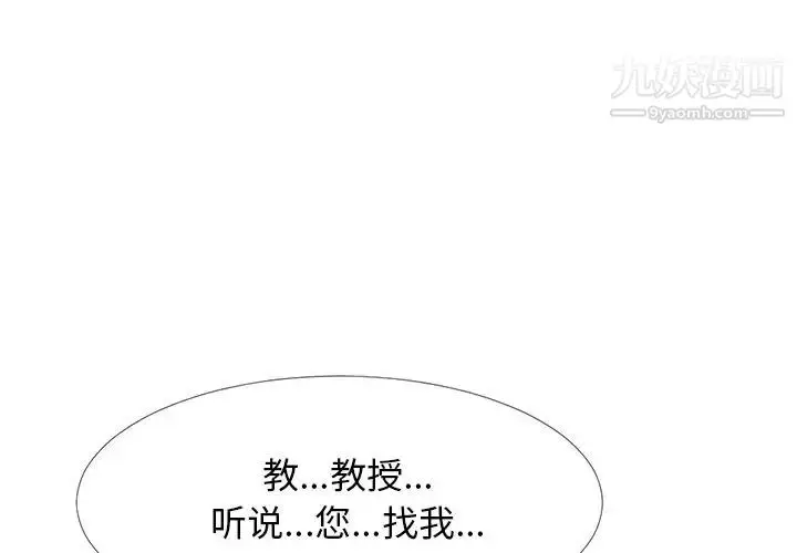 漫画《心机女教授》第29话第3张图