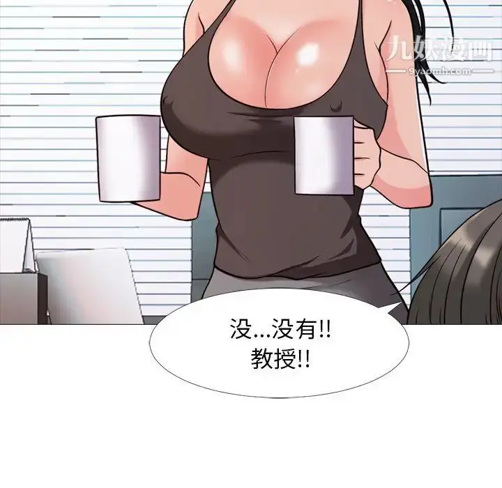 漫画《心机女教授》第29话第36张图