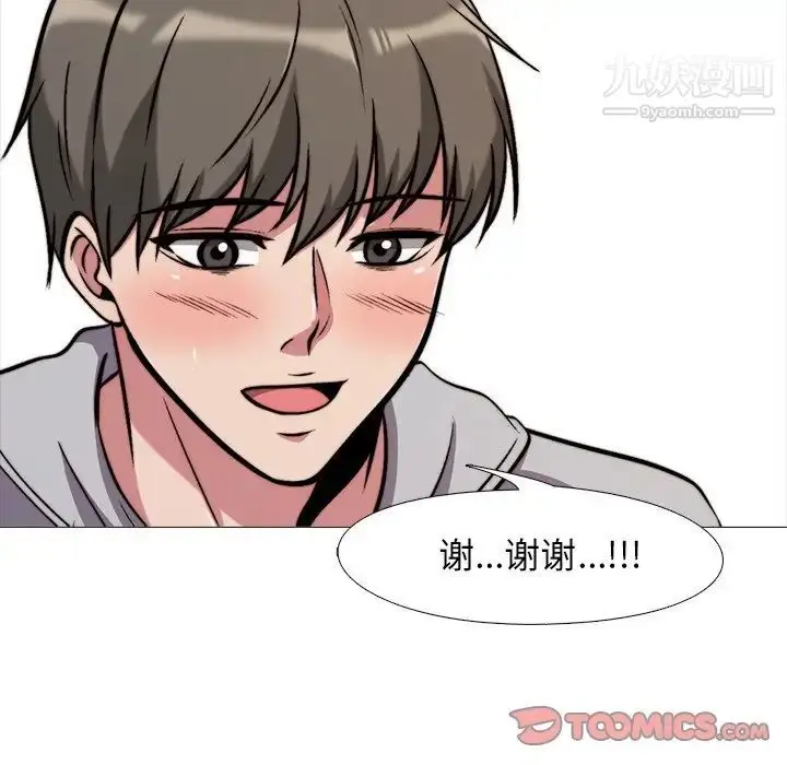 漫画《心机女教授》第29话第38张图