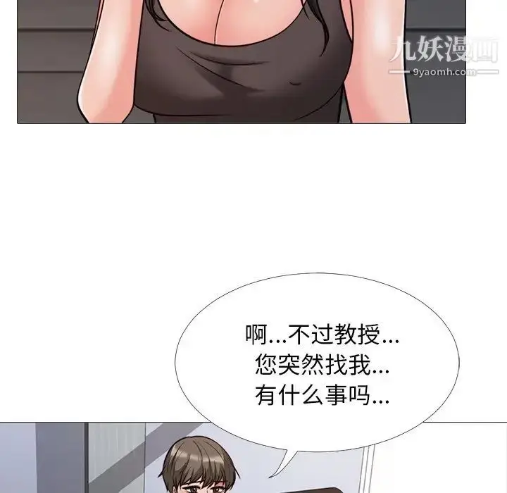 漫画《心机女教授》第29话第41张图