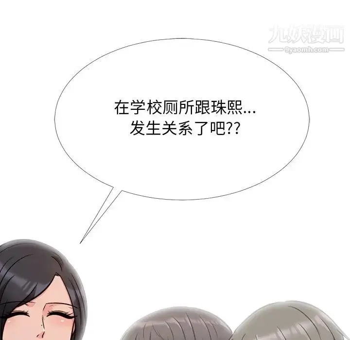漫画《心机女教授》第29话第46张图
