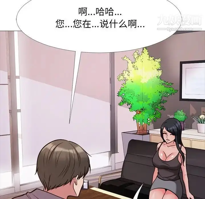 漫画《心机女教授》第29话第50张图