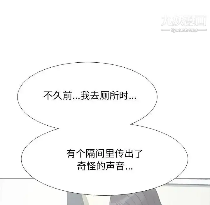 漫画《心机女教授》第29话第52张图