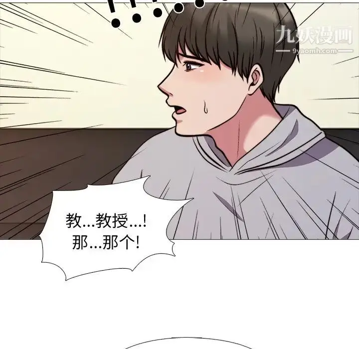 漫画《心机女教授》第29话第63张图