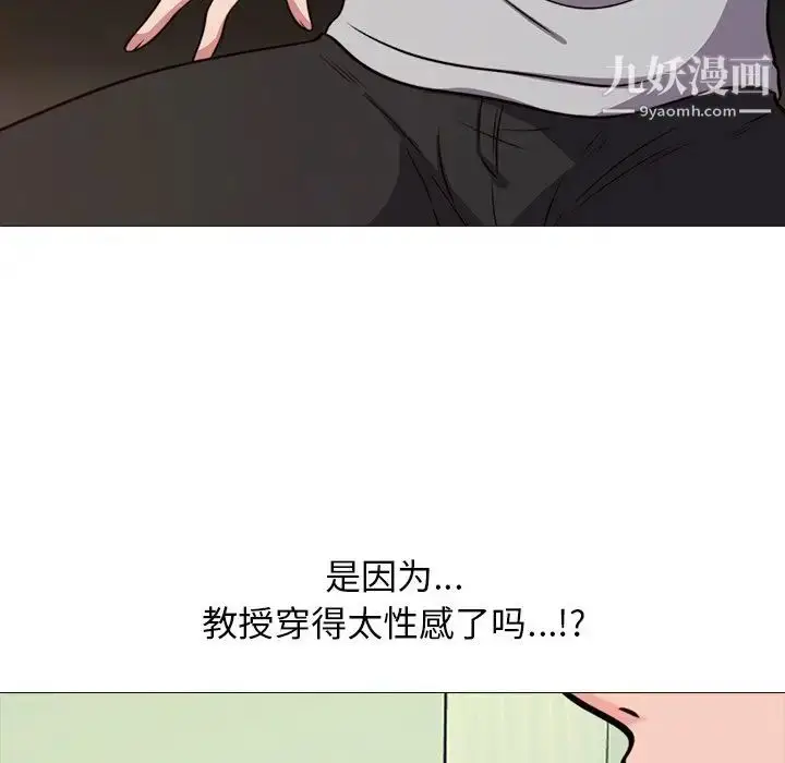 漫画《心机女教授》第29话第72张图