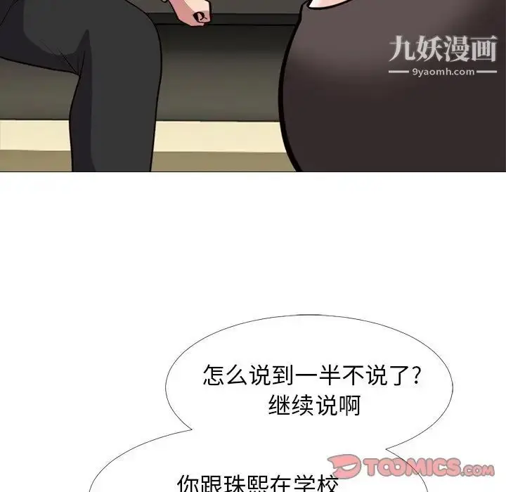 漫画《心机女教授》第29话第74张图