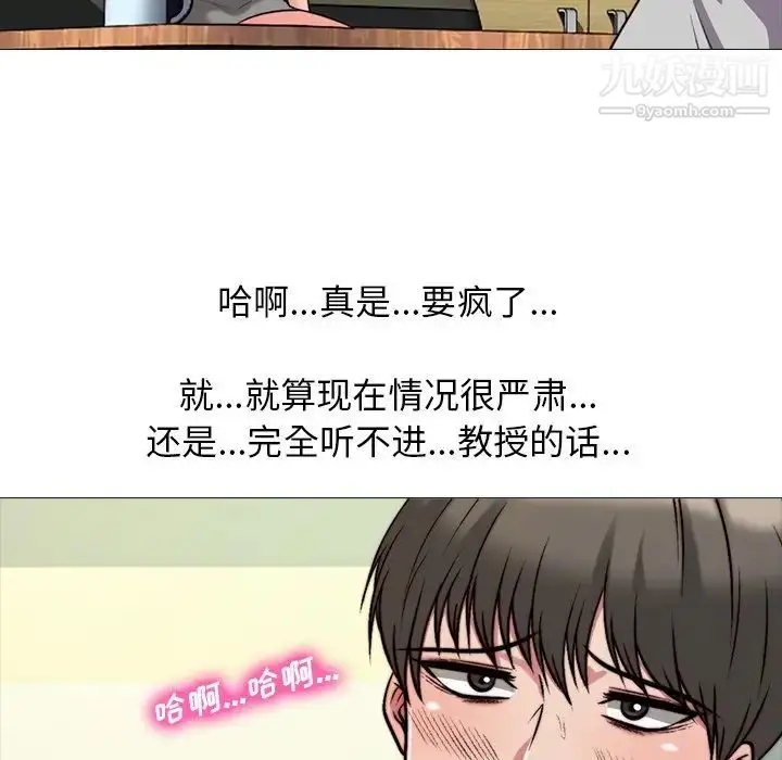 漫画《心机女教授》第29话第76张图