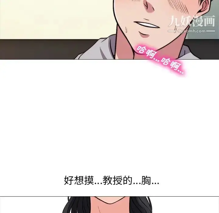漫画《心机女教授》第29话第77张图