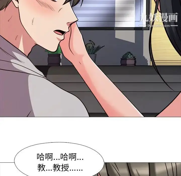 漫画《心机女教授》第29话第84张图