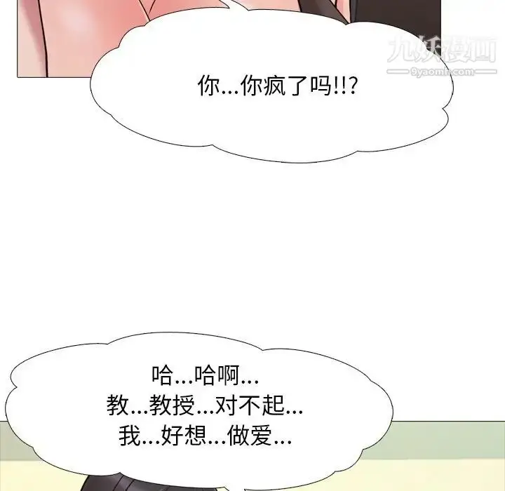 漫画《心机女教授》第29话第89张图