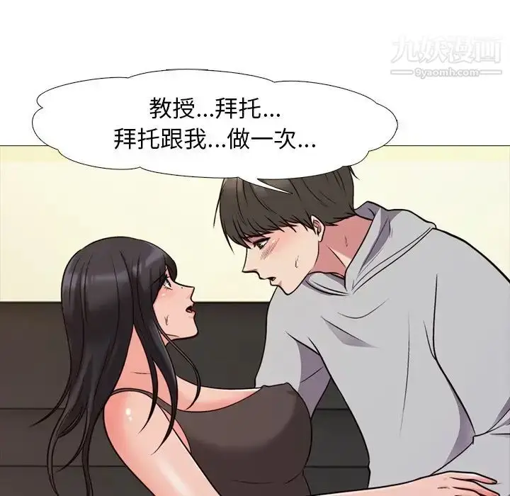 漫画《心机女教授》第29话第91张图