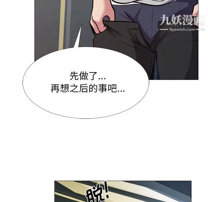 漫画《心机女教授》第29话第94张图