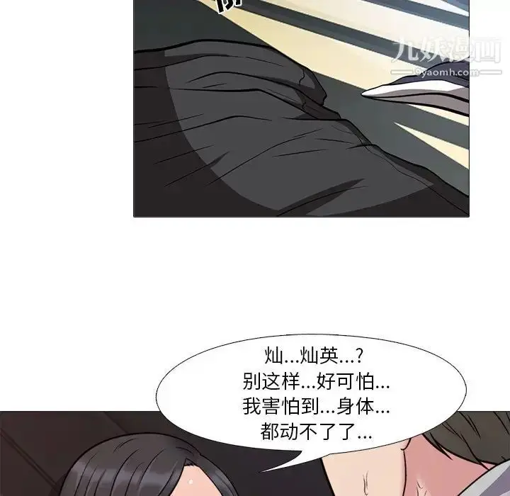 漫画《心机女教授》第29话第95张图