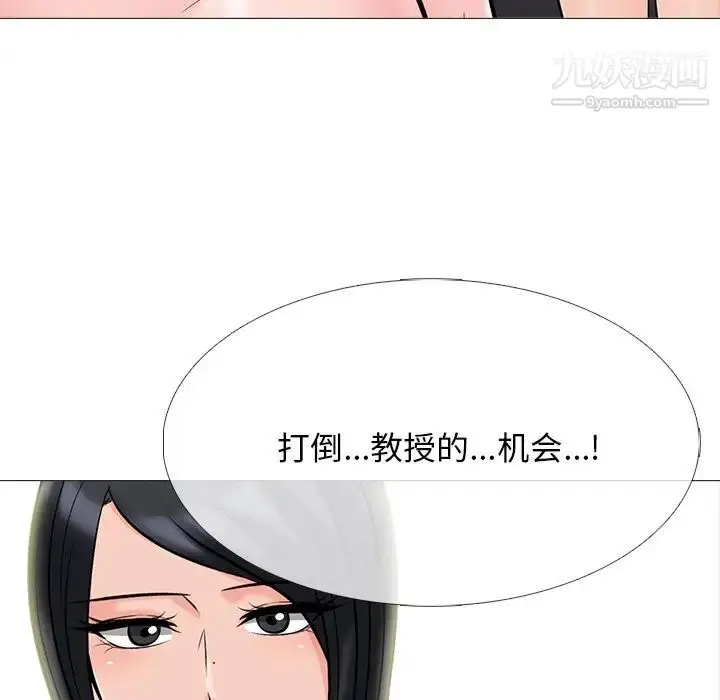 漫画《心机女教授》第70话第10张图