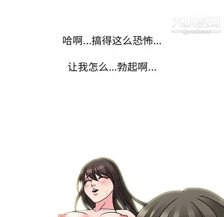 漫画《心机女教授》第70话第107张图
