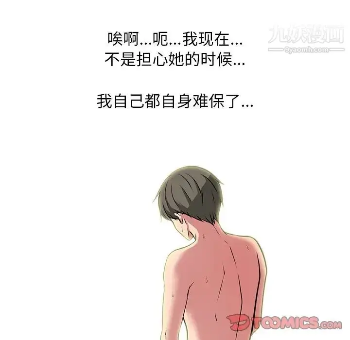 漫画《心机女教授》第70话第120张图
