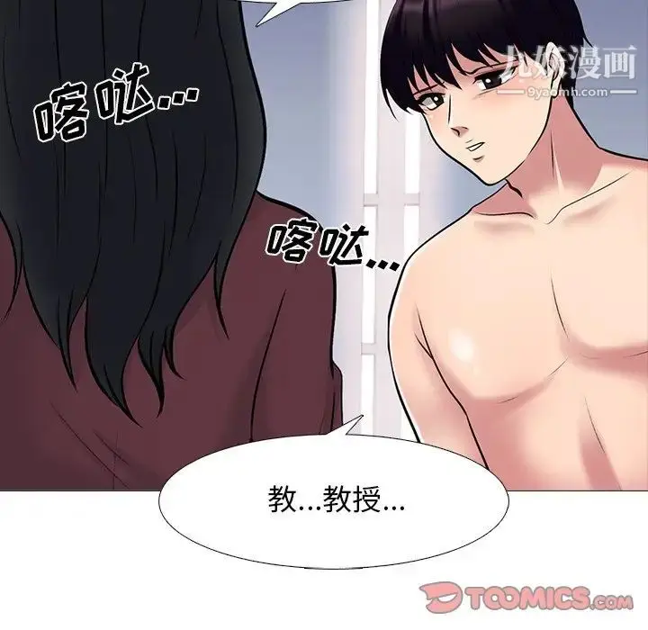 漫画《心机女教授》第70话第21张图