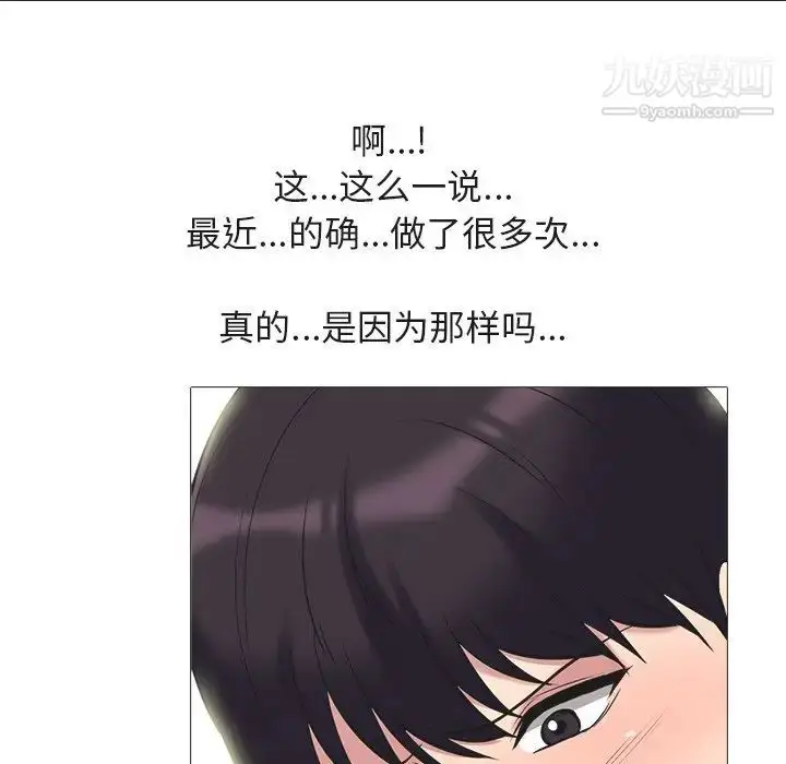 漫画《心机女教授》第70话第25张图