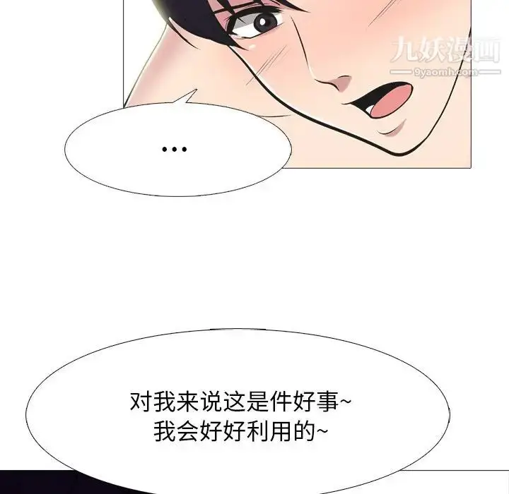漫画《心机女教授》第70话第26张图