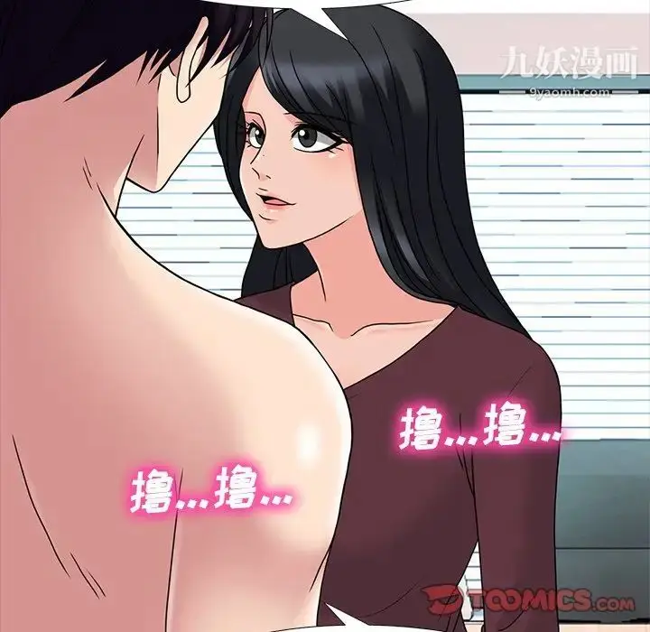 漫画《心机女教授》第70话第27张图