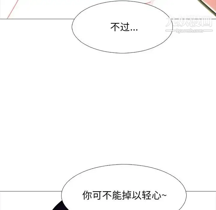 漫画《心机女教授》第70话第37张图