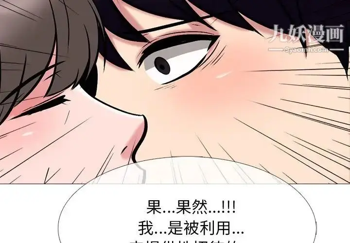漫画《心机女教授》第70话第4张图