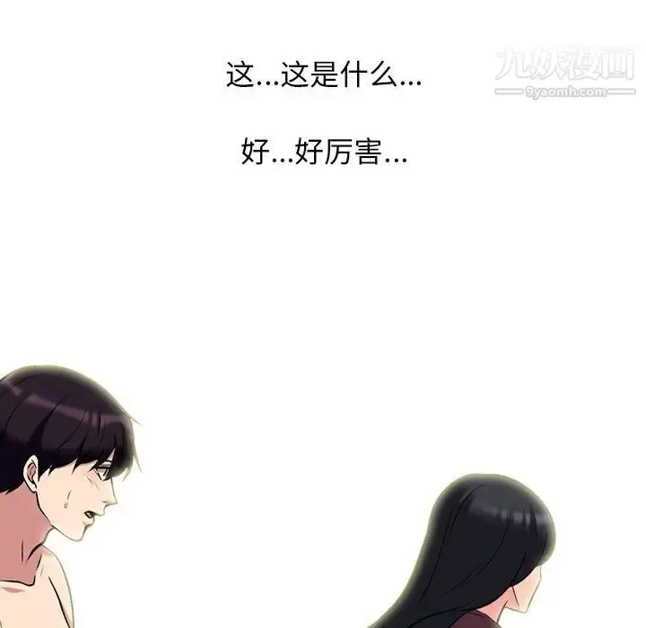 漫画《心机女教授》第70话第40张图
