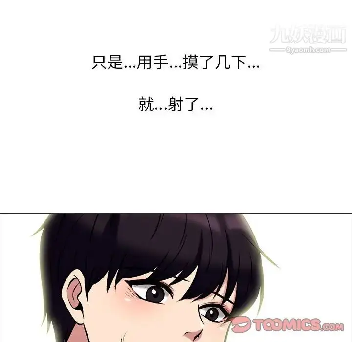漫画《心机女教授》第70话第42张图