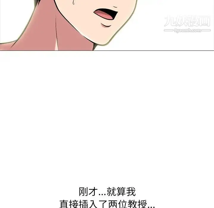 漫画《心机女教授》第70话第43张图