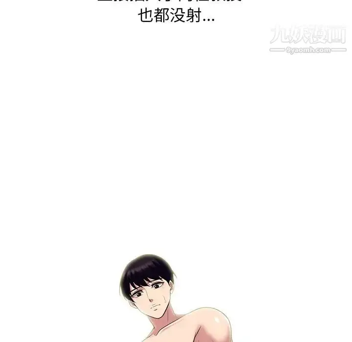 漫画《心机女教授》第70话第44张图